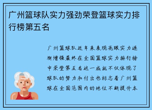 广州篮球队实力强劲荣登篮球实力排行榜第五名