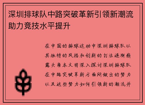 深圳排球队中路突破革新引领新潮流助力竞技水平提升
