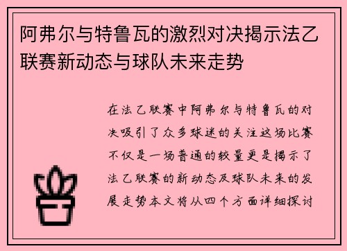 阿弗尔与特鲁瓦的激烈对决揭示法乙联赛新动态与球队未来走势