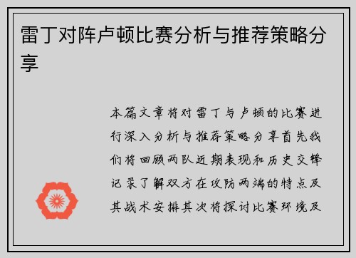 雷丁对阵卢顿比赛分析与推荐策略分享